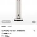 LG 오브제컬렉션 무선청소기 AX920BWE (670,530원/무료)