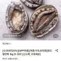 완도 활전복 1kg 9-10미 (15,970원/무료)