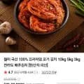 월미 국산 김치 10kg (4,800원/무료)2