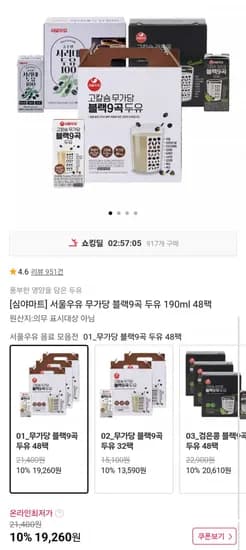 서울우유 무가당 블랙9곡 두유 90ml 48팩 (19,260원/무배)1