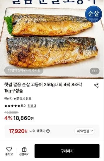 햇썹 깔끔 순살 고등어 250g내외 4팩 8조각 1kg (17,920/무료)