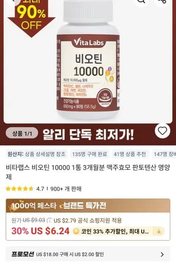 비타랩스 비오틴 10000 1통 3개월분