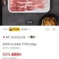 탄탄포크 캐나다 삼겹살 100g (880원/유료)