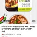 동태탕 밀키트 480g 1개 (5,000원/유배)2