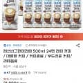 레쓰비그란데라떼 500ml 24펫 (7,960원/무료)1
