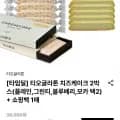티오글라톤 치즈케이크 2박스 (28,900원/무배)