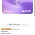 커피빈 2만원권 금액권 (6,100원/무료)1