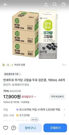 연세두유 무가당 고칼슘 두유 검은콩, 90ml, 48개 (17,900/무료)1