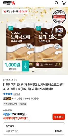 모나리자 보타닉포레 소프트 30M 30롤 X 2팩 (23,900원/무배)