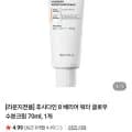 후시다인 8 베리어 워터 글로우 수분크림 70ml (9,900원 / 무료)