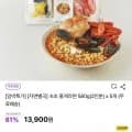 속초 홍게라면 580g 2인분 5개 임박할인(13,900원/무배)