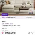 까사미아 캄포플러스 슬림 4인 카우치소파 (2,790,000원/무료)