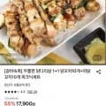 닭다리살 닭꼬치10개+파닭꼬치10개 (17,900원/무배)