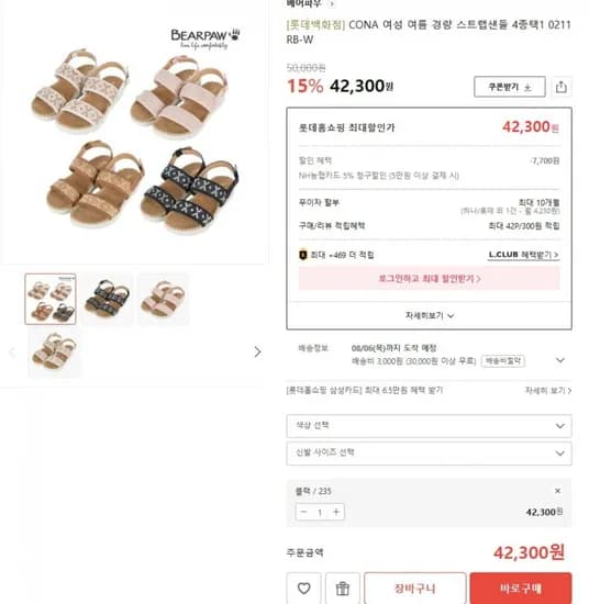 베어파우 CONA 여성 여름 경량 스트랩샌들 4종택 0211RB-W (42,300원/무료배송)1