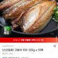국산 손질 고등어 10팩 (12,070원/무배)