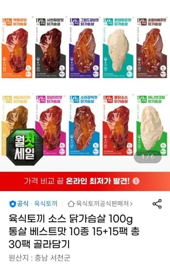 육식토끼 소스 닭가슴살 100g 통살 베스트맛 10종 15+15팩 총 30팩 (37,900원/무료)