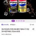 펩시콜라 제로슈거라임or제로카페인 10ml 60캔 (22,870원/무료)2 펩시콜라 제로슈거라임or제로카페인 10ml 60캔 (22,870원/무료)2