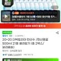 빅토리아 탄산수 500ml 20+20(3,980원/무료)1