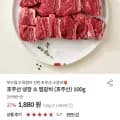 호주산 냉장 소갈비 100g (1880원 / 무배)