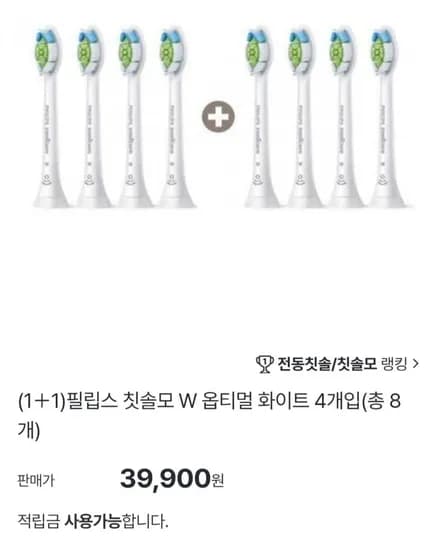 필립스 칫솔모 W 옵티멀 화이트 4개입(총 8 개) (39,900원/무배)1