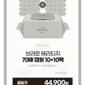 브라운 물티슈 신생아 아기물티슈 엠보싱 고평량 헤리티지 캡형 10+10팩 (2,900/네멤무료)2