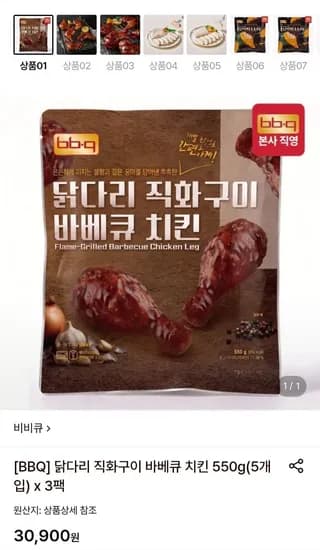BBQ 닭다리 직화구이 바베큐 치킨 550g x 3팩 총 5개입 (30,900원/무배)1