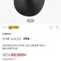 로지텍 mx vertical (69,000원/무료)