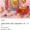 츄파춥스 팝아트틴 150입 + 한정판 블루투스 스피커 (18,900원/무료)