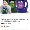 피지 모락셀라 냄새제거 액체세제 2.1L (13,840원/무료)