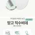 망고 스테인리스 건조 필터없는 IPX5 방수 직수 비데 MB-814SC (99,010원/무료)1