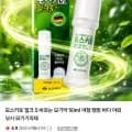 모스키토 밀크 S 바르는 모기약 50ml (5,480원/멤버십무료)