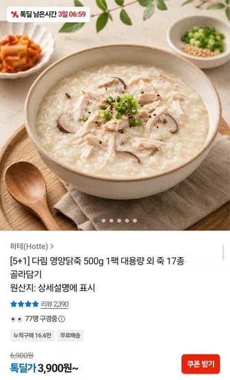 영양닭죽 500g 외 17종 (3,900원/무배)