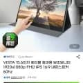 VISTA 15.6인치 포터블 휴대용 보조모니터(68,550원/무료)