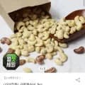 구운캐슈넛 1kg (14,350원/무료)