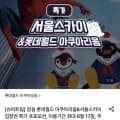 잠실 서울스카이 입장권 외 다양 (20,740원~/무료)