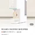 에디슨 플러스 분유제조기 (179,000원/무료배송)