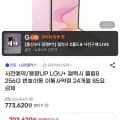 통신사폰 폴더블8 사전예약 라이브방송 최대55%할인 (773,620/무배)