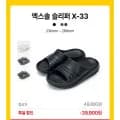 엑스솔 X-33 리커버리 기능성 슬리퍼 (9,900원/무배)