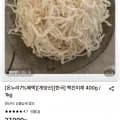 백진미채 kg (20,650원/무료)1