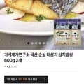 가시제거연구소 국산 삼치밥상 600g 2개 (19,900원/무료)