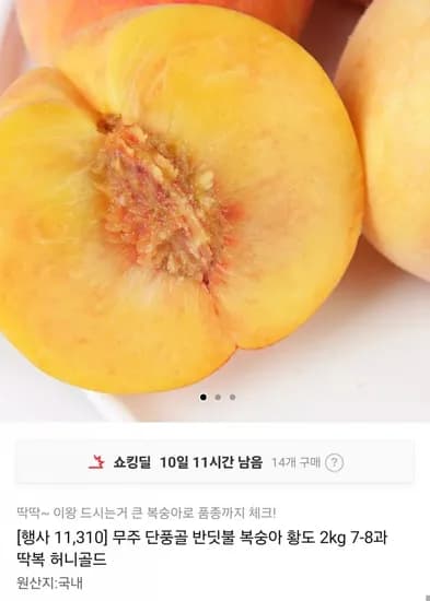 무주 딱복 황도 2kg 7~8과 (11,10원/무료)3