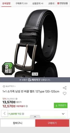 1+1 소가죽 핀버클 벨트 12Type (11,60원/무료)9