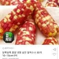 홍찰 냉동 삶은 찰옥수수 30개 (16,190원/무배)