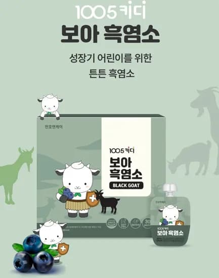 천호엔케어 어린이 성장기 보아 흑염소진액 30포 (39,900/무배)