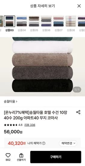 송월타올 호텔수건 10장 40수 아파트40 무지 코마사 (40,30원/무료)2