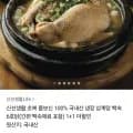 초복 몸보신 국내산 냉장삼계탕 한마리( 7900원/ 무배)