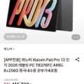 XiaoxinPad Pro 2025 12.7 Wi-Fi