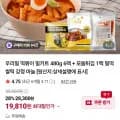 우리밀 떡볶이 밀키트 480g 6팩+모둠튀김 1팩 (19,810원/무료)