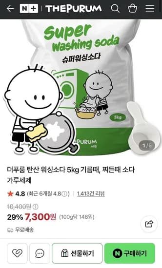 더푸름 탄산 워싱소다 5kg (7,300원/무료배송)