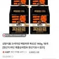 삼양 우지 짜장라면 짜르르 1입 (네멤 14,490원/무료배송)6